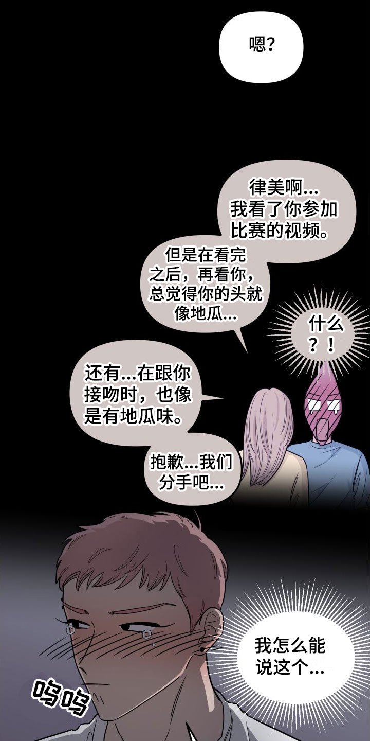 红薯哈密瓜漫画漫画,第3章：喝醉了1图