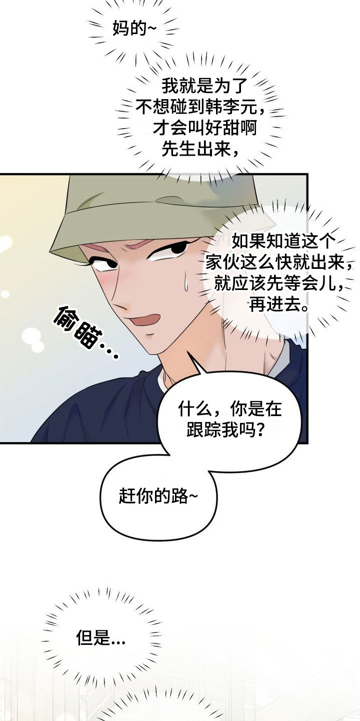 红薯哈密瓜漫画在线阅读漫画,第13章：赴约2图