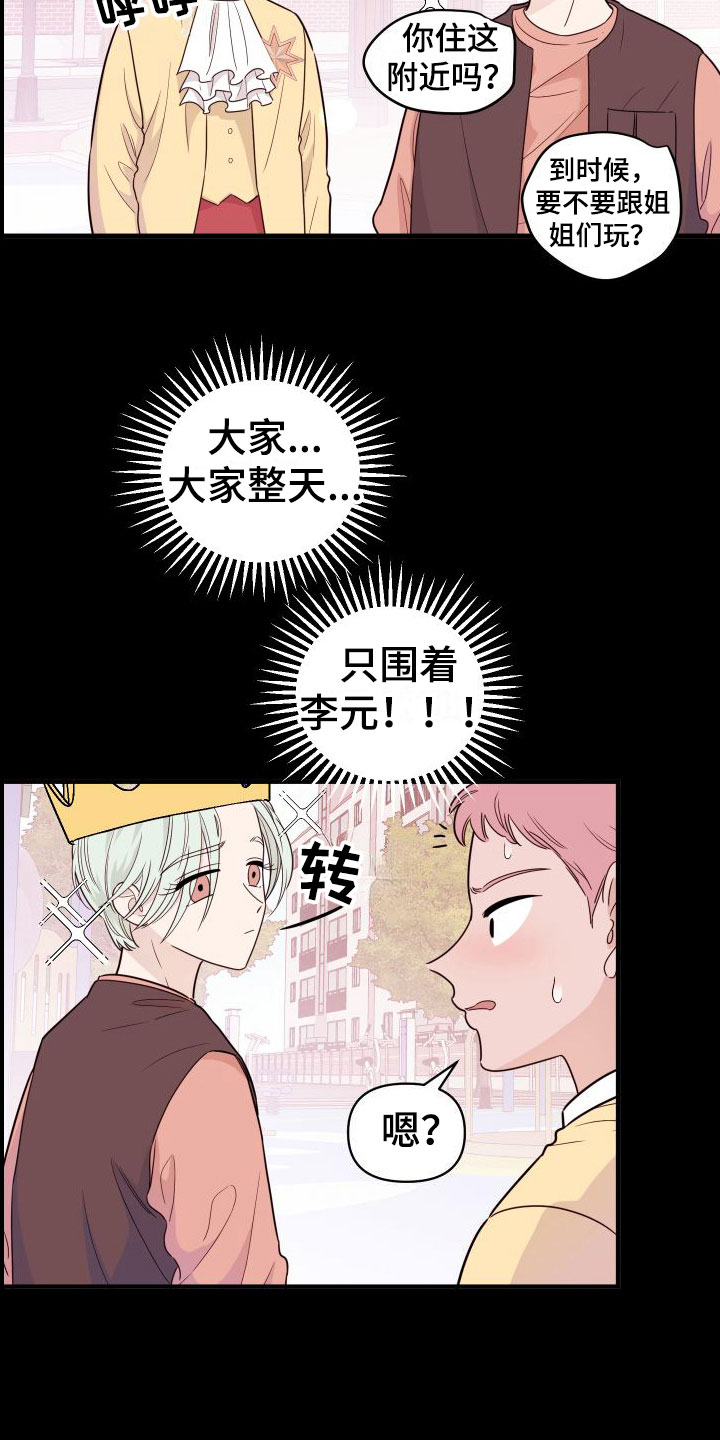 红薯哈密瓜能一起吃吗漫画,第1章：他很特别2图