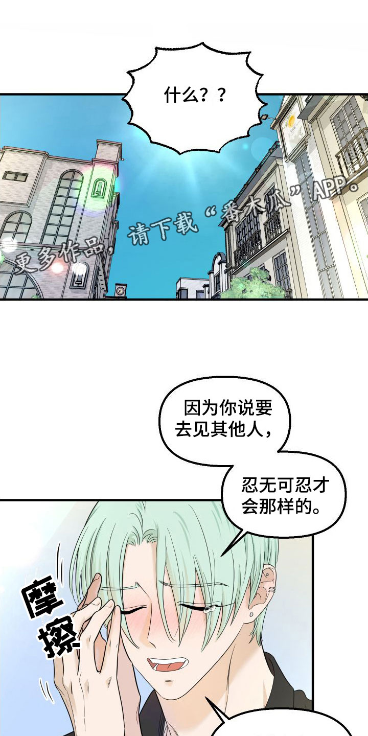 哈密瓜冰糖红薯漫画,第18章：别追了1图