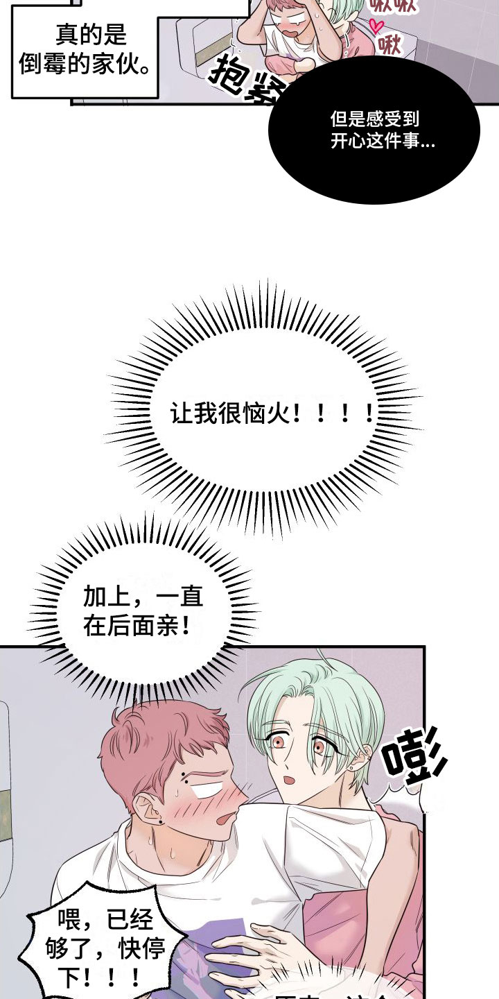 红薯哈密瓜漫画双男漫画,第7章：又耍我2图