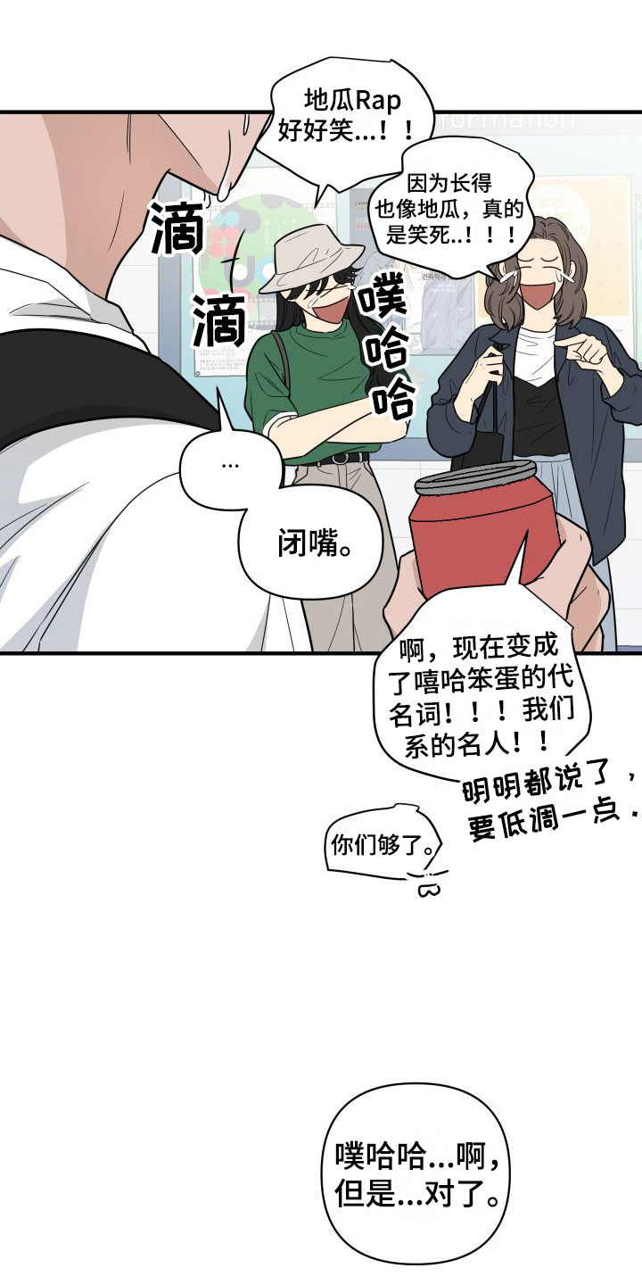 红薯哈密瓜能一起吃吗漫画,第1章：他很特别1图