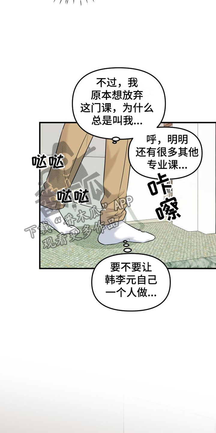 红薯哈密瓜漫画别名漫画,第9章：他认输了1图