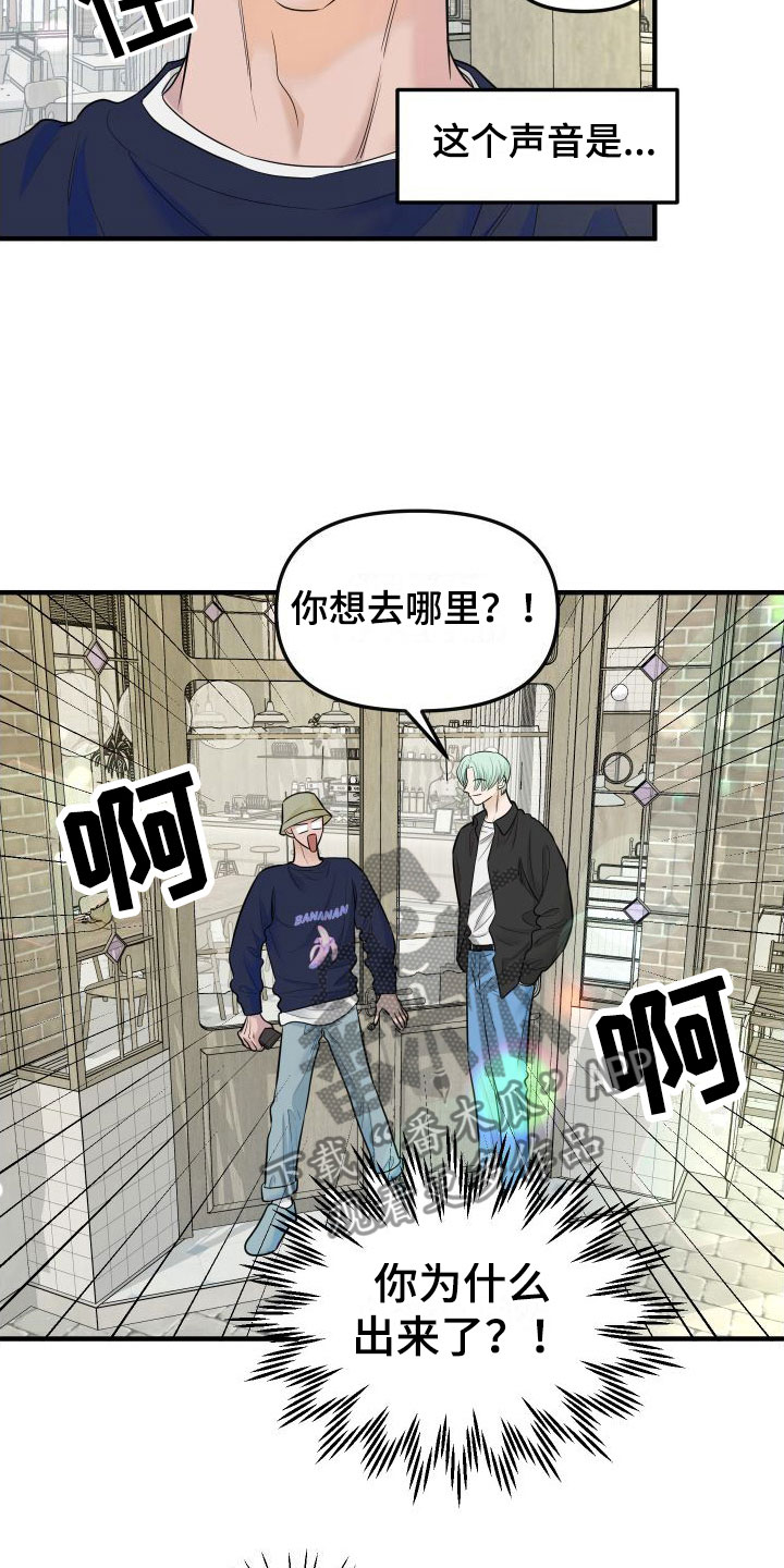 红薯哈密瓜漫画下拉式免费阅读漫画,第13章：赴约1图