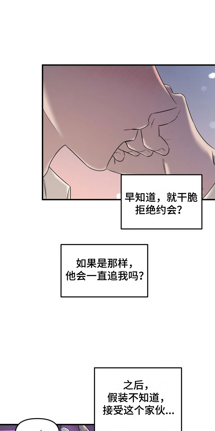 红薯哈密瓜漫画下拉式免费阅读漫画,第22章： 他的计划1图