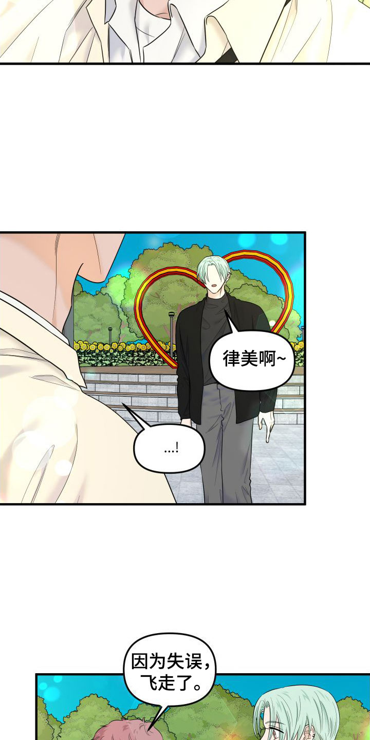 红薯哈密瓜漫画下拉式免费阅读漫画,第22章： 他的计划1图