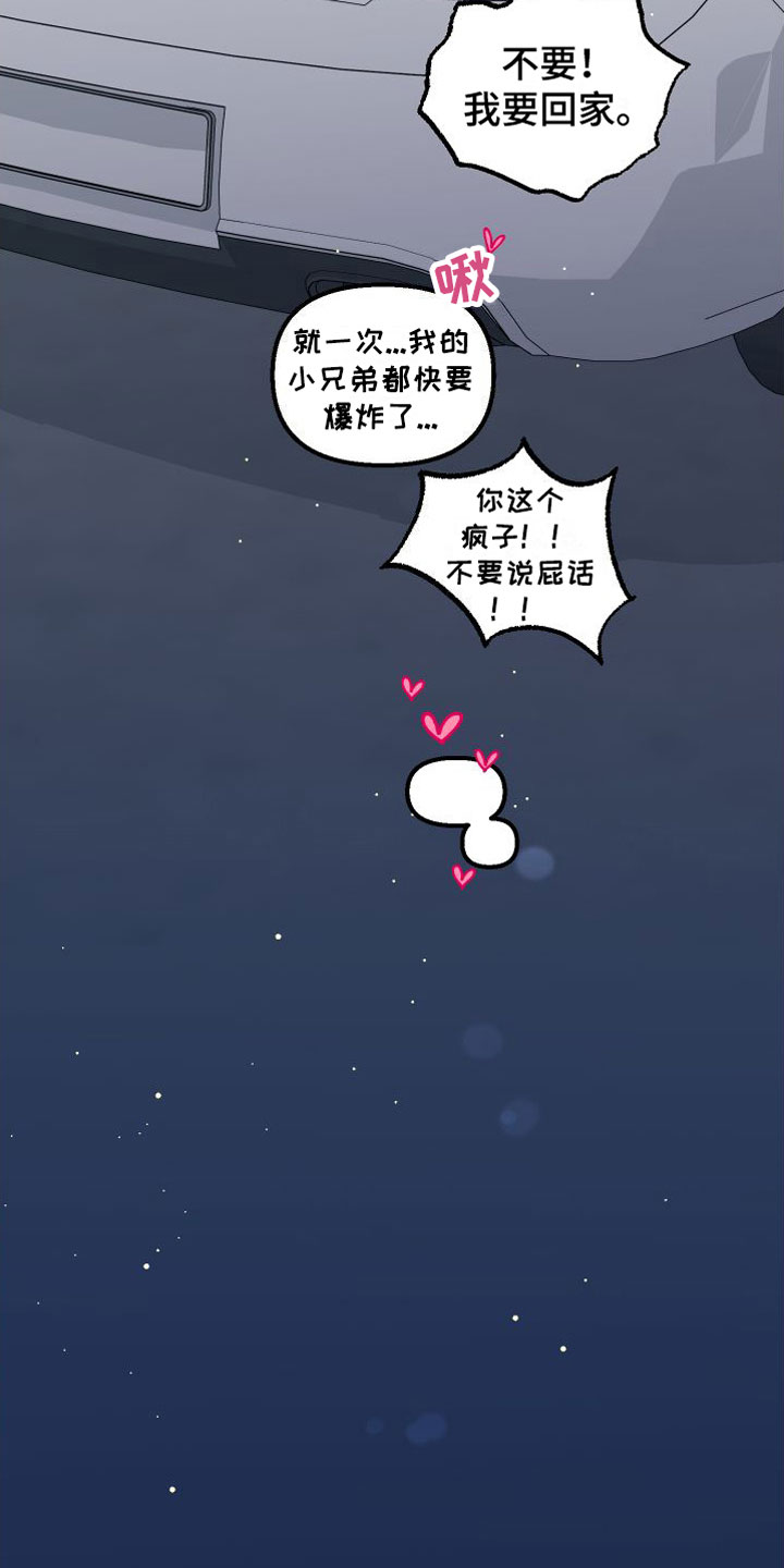 红薯哈密瓜漫画双男漫画,第25章：交往吧2图