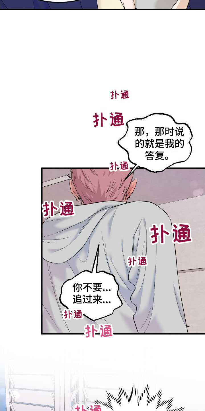 红薯哈密瓜漫画漫画,第20章：最后约会一次2图