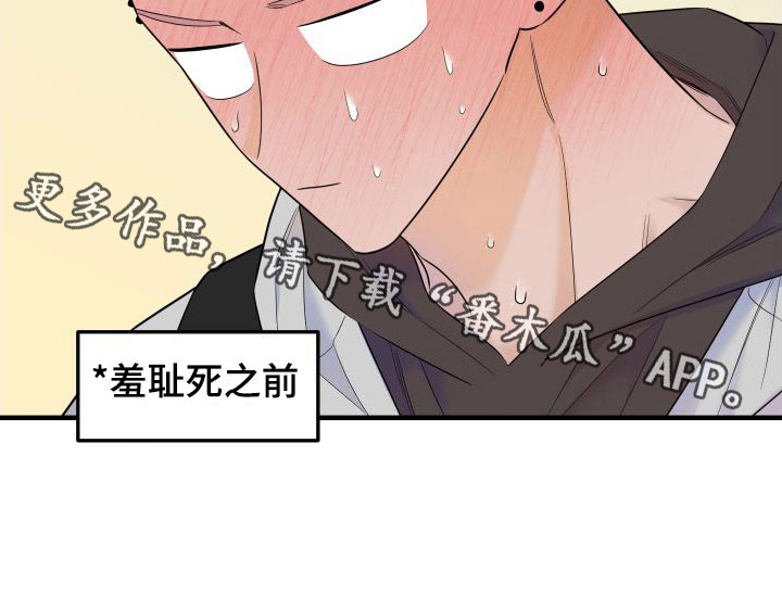 红薯哈密瓜能一起吃吗漫画,第19章：羞耻1图