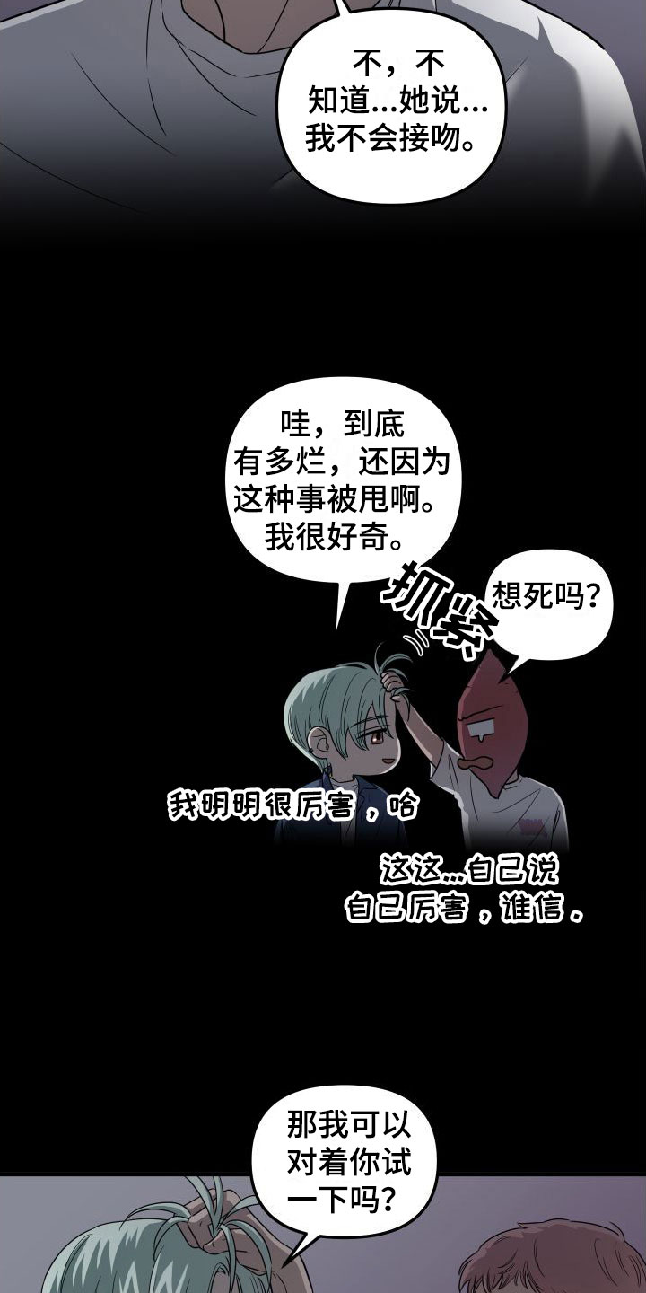 红薯哈密瓜漫画漫画,第3章：喝醉了2图