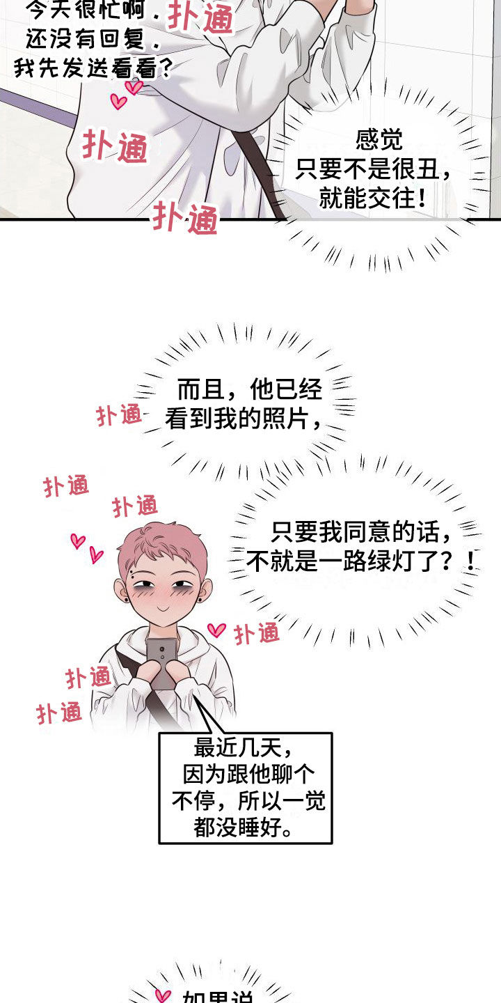 红薯哈密薯漫画,第12章：新主人2图