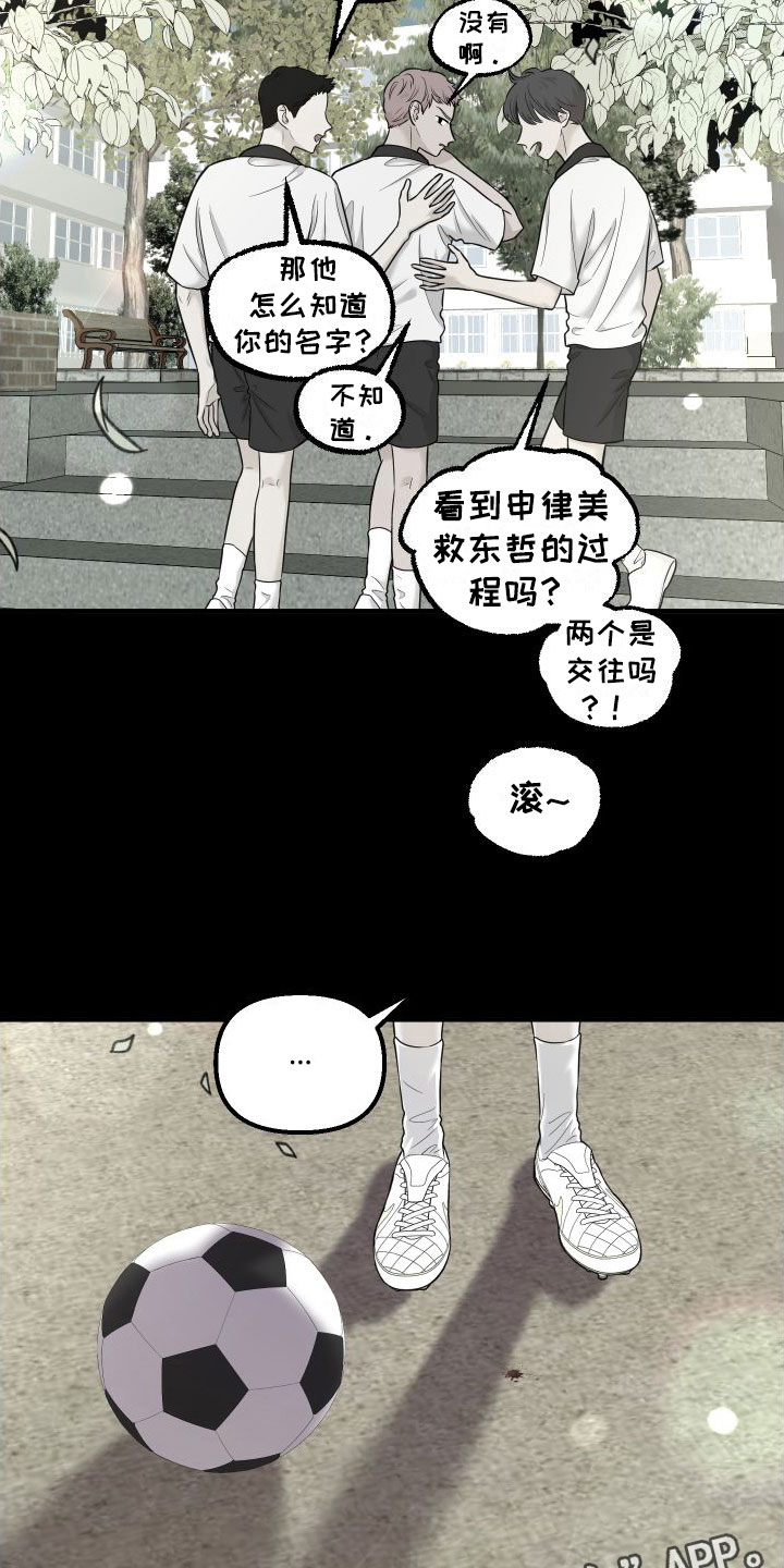 红薯哈密瓜漫画下拉式免费阅读漫画,第16章：开始讨厌你2图