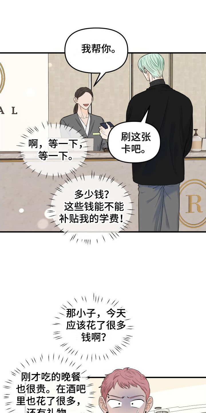 红薯哈密瓜球漫画,第23章：奢侈2图