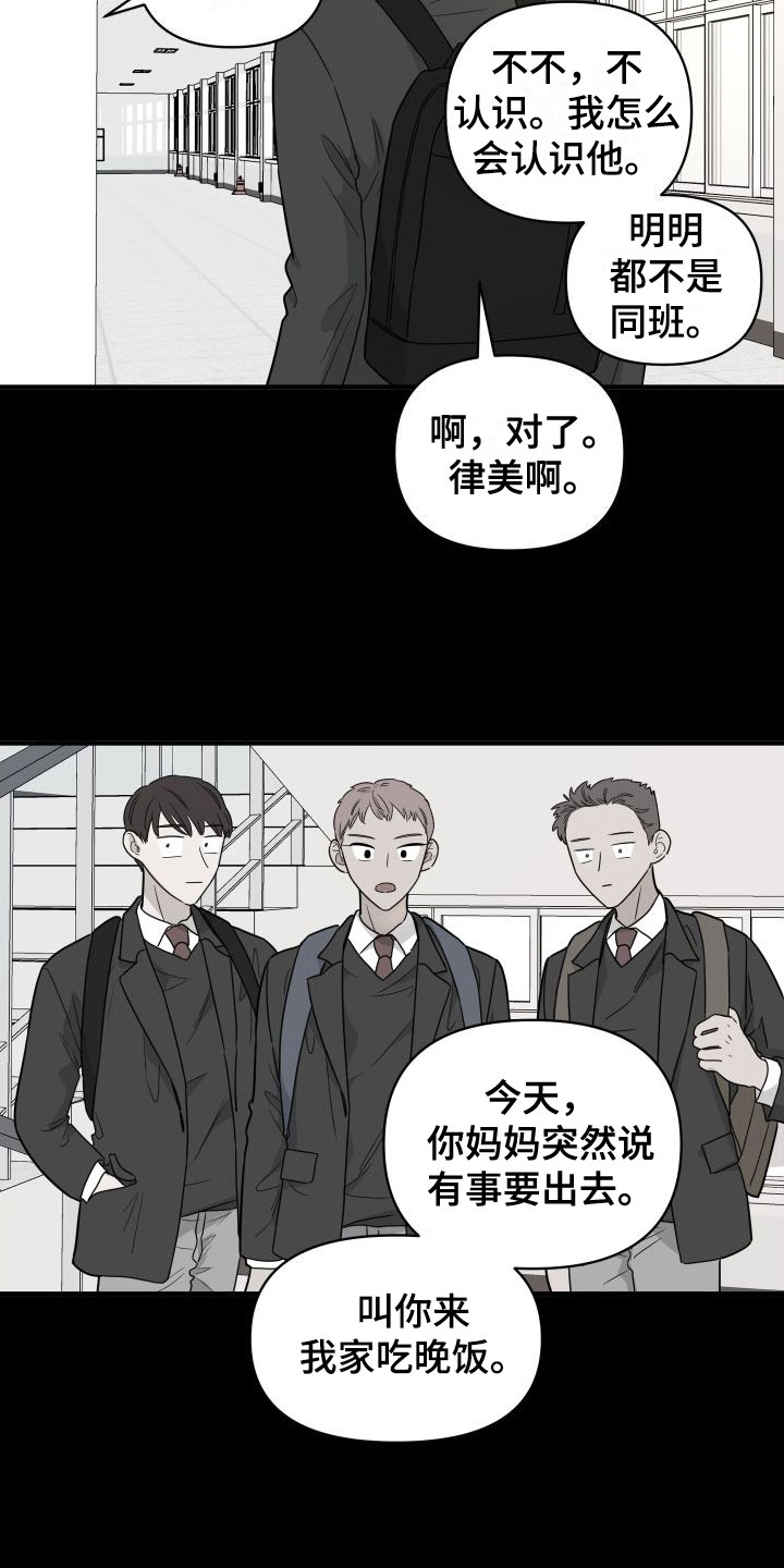 红薯玉米哈密瓜漫画,第2章：那种意外1图