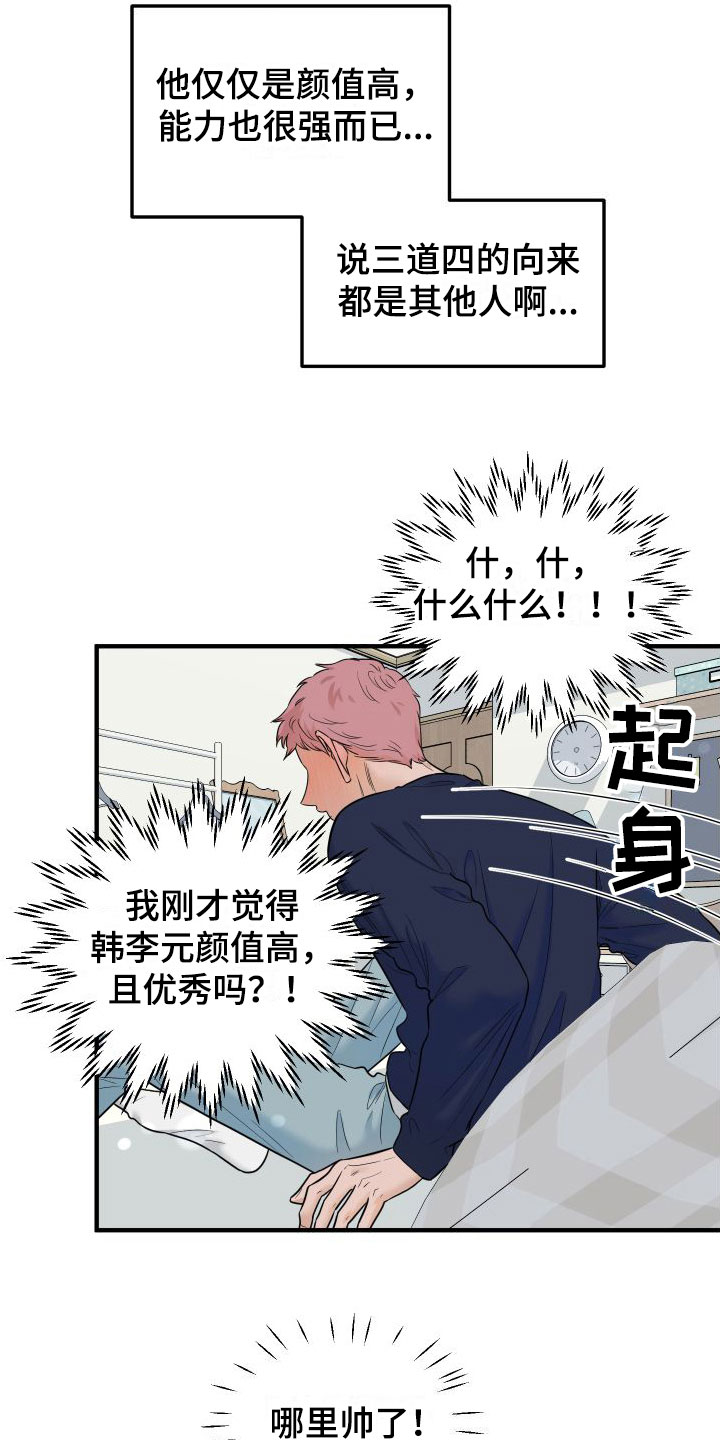 红薯哈密瓜漫画在线观看漫画,第19章：羞耻1图