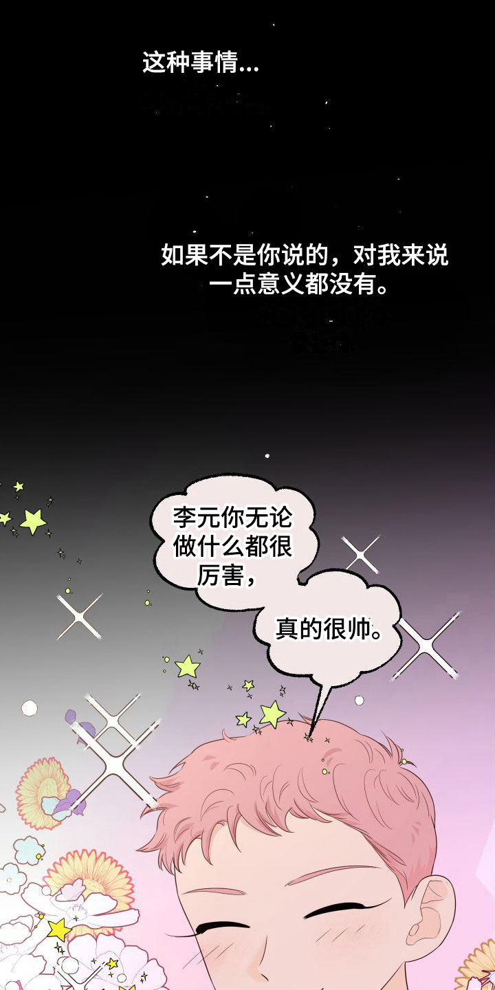 红薯哈密瓜无删减漫画,第16章：开始讨厌你2图