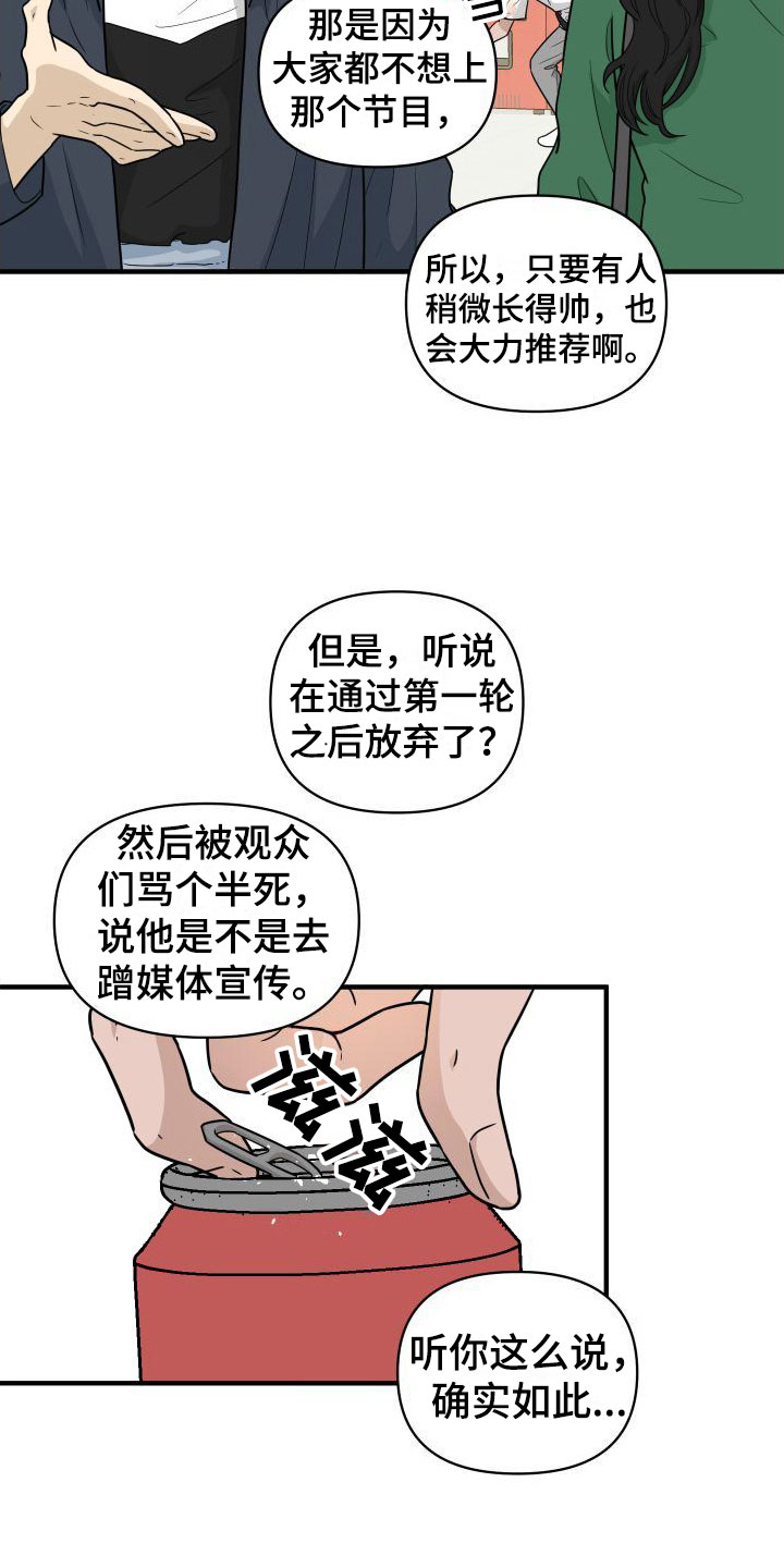 红薯哈密瓜漫画画涯漫画,第1章：他很特别2图