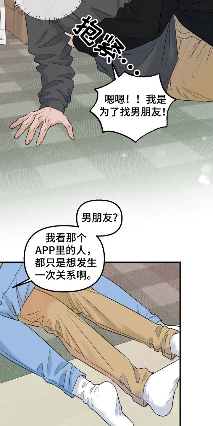 红薯哈密瓜漫画下拉式免费阅读漫画,第9章：他认输了1图