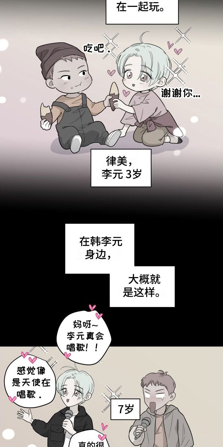 红薯哈密瓜漫画画涯漫画,第1章：他很特别1图