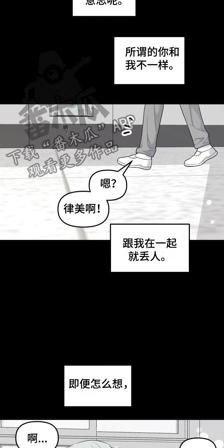 红薯保存方法漫画,第16章：开始讨厌你2图