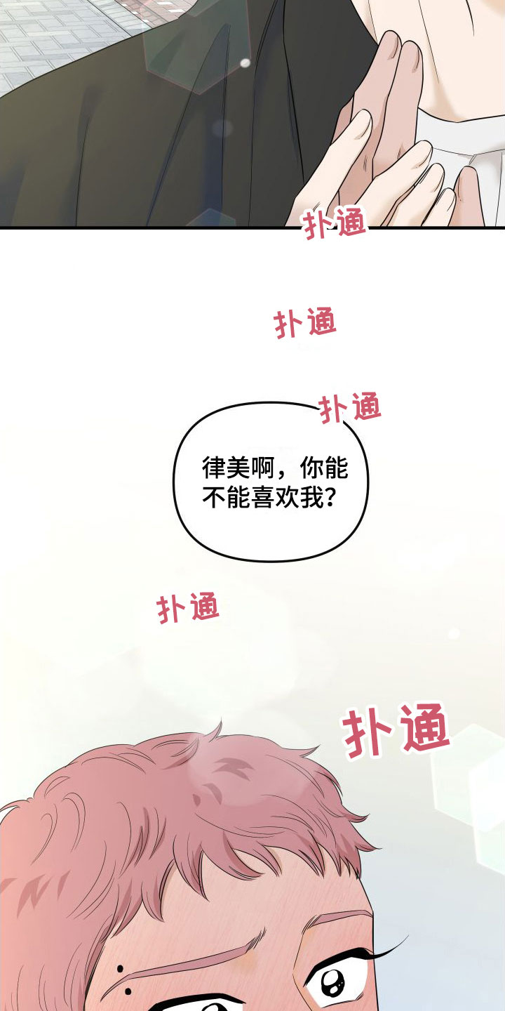 红薯哈密瓜漫画别名漫画,第18章：别追了2图