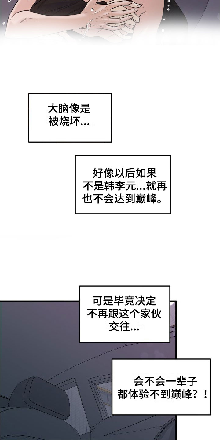 红薯粉家常做法漫画,第25章：交往吧2图