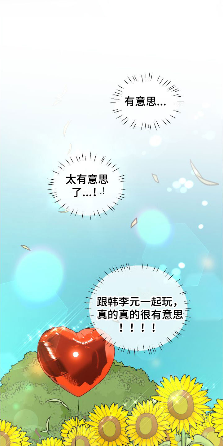 红薯和哈蜜瓜能同吃吗漫画,第22章： 他的计划2图