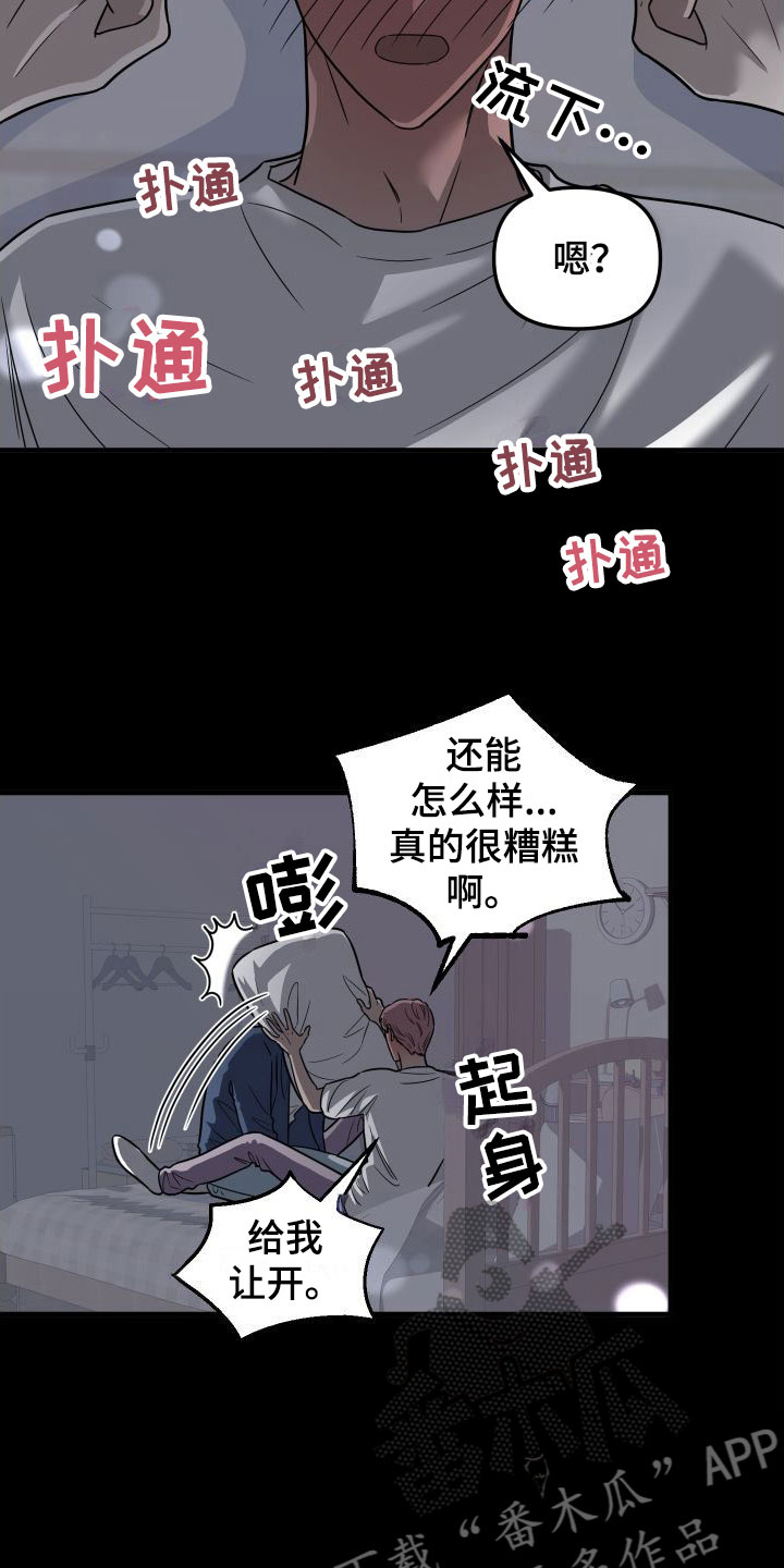 哈密瓜红薯图片漫画,第4章：想死1图