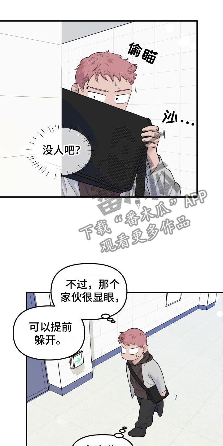 红薯哈密瓜能一起吃吗漫画,第19章：羞耻1图