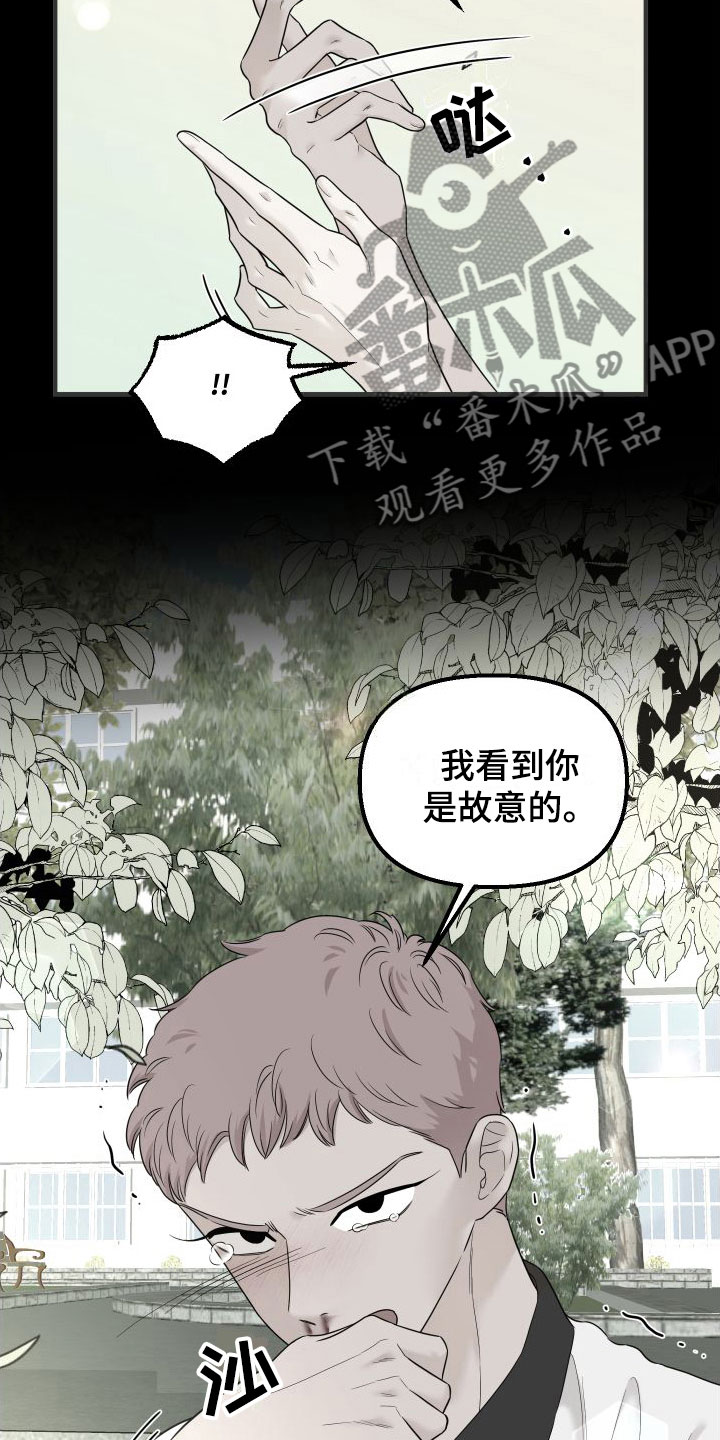 红薯哈密瓜漫画双男漫画,第16章：开始讨厌你2图