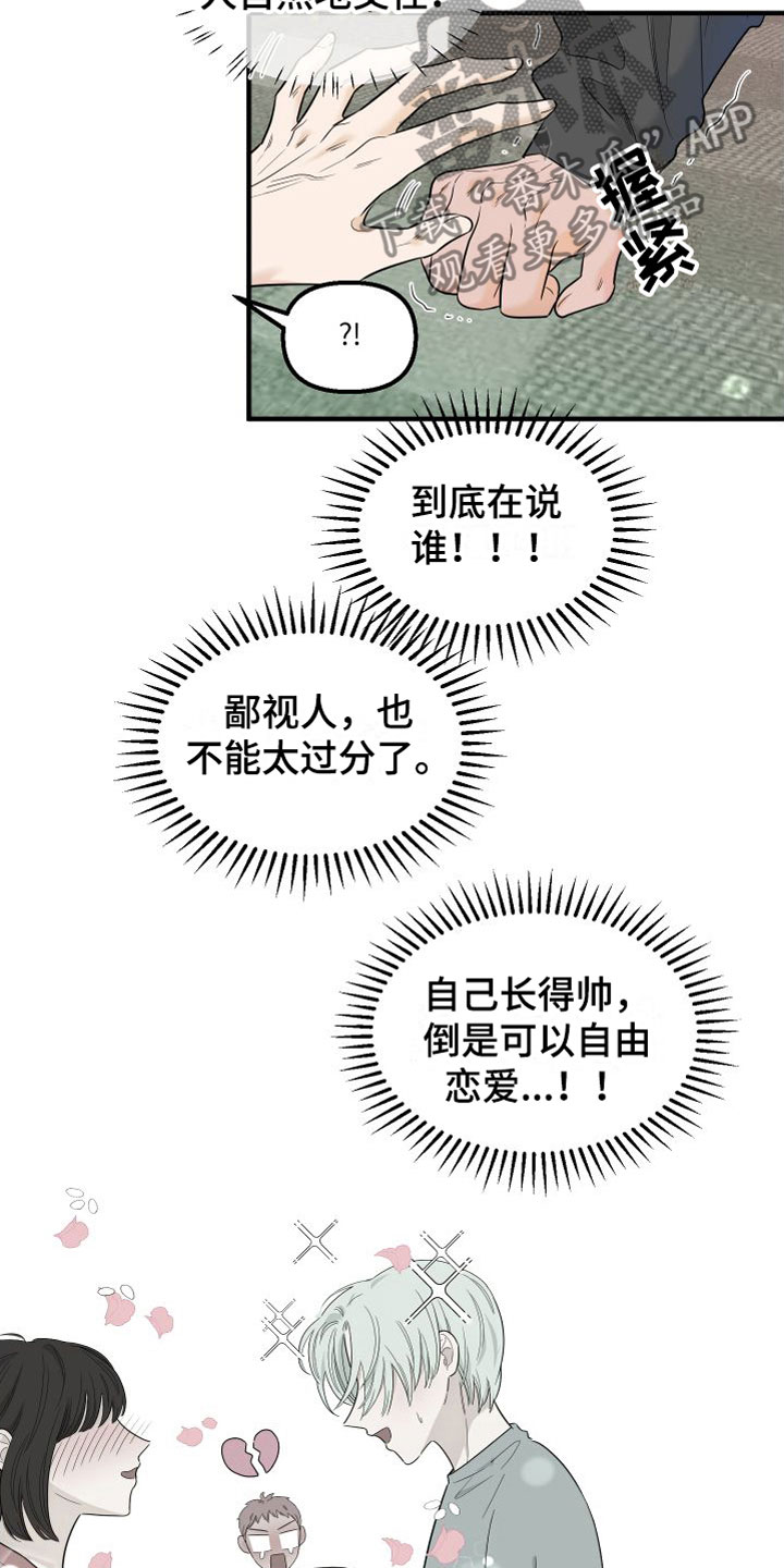 红薯哈密瓜漫画在线观看漫画,第11章：我讨厌你1图