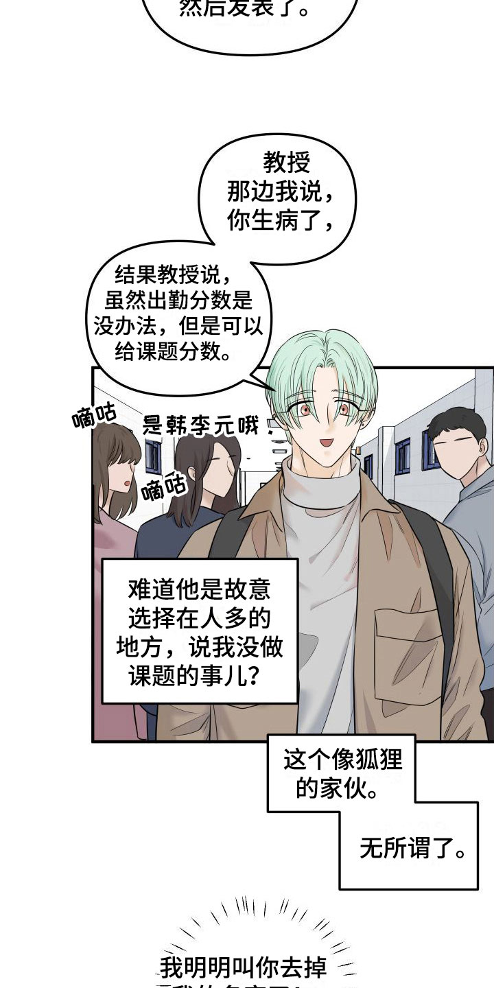 红薯哈密瓜漫画画涯漫画,第12章：新主人2图