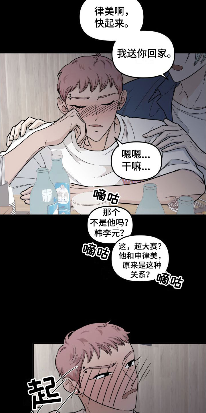 红薯哈密瓜可以一起吃吗漫画,第3章：喝醉了2图