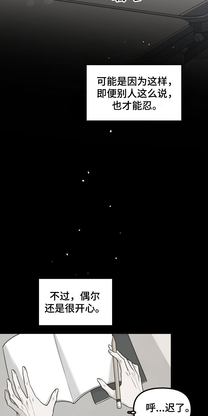 哈密瓜红薯图片漫画,第17章：喜欢你2图