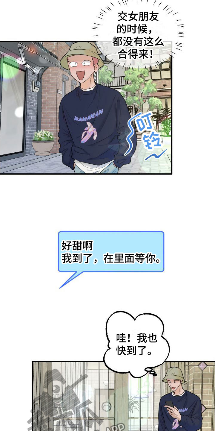 红薯哈密瓜蒸糕漫画,第13章：赴约1图