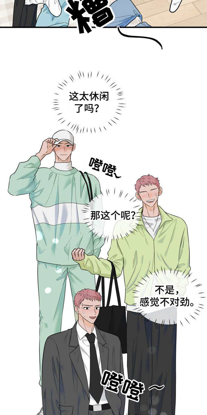 红薯哈密瓜漫画别名漫画,第21章：牵手2图