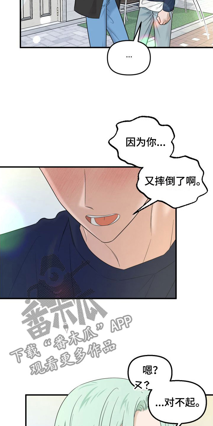 哈密瓜红薯图片漫画,第18章：别追了1图