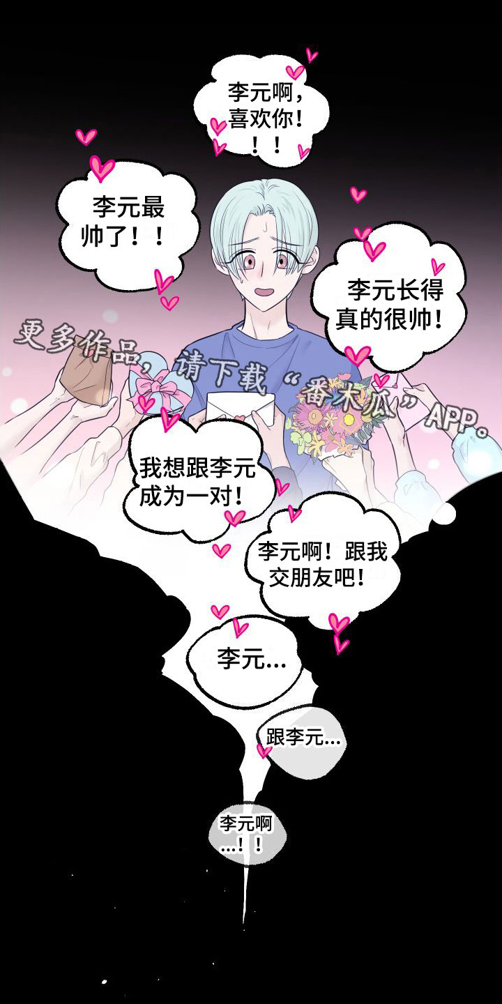 红薯玉米哈密瓜可以一起吃吗漫画,第16章：开始讨厌你1图