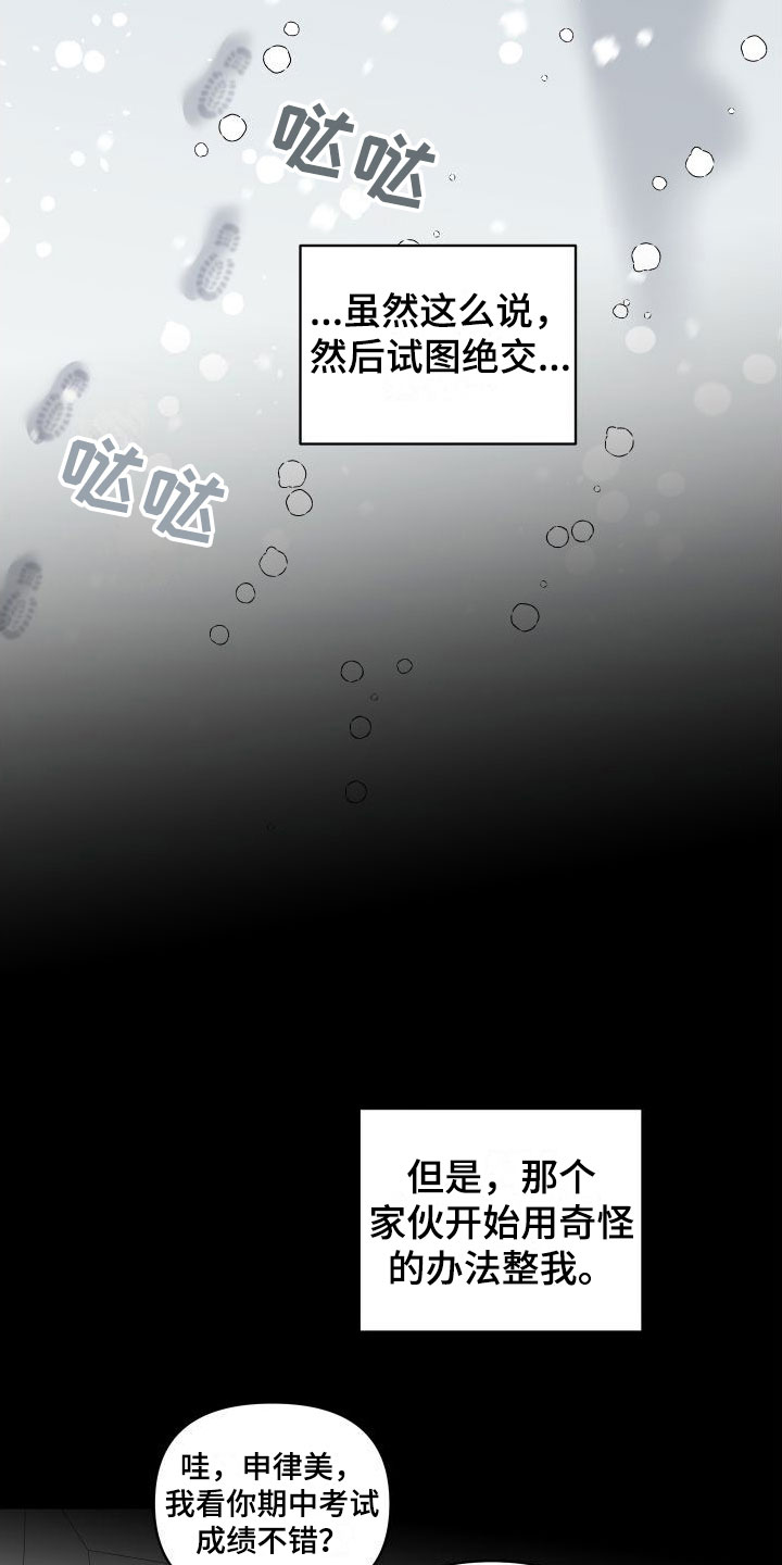 红薯哈密瓜漫画画涯漫画,第2章：那种意外2图