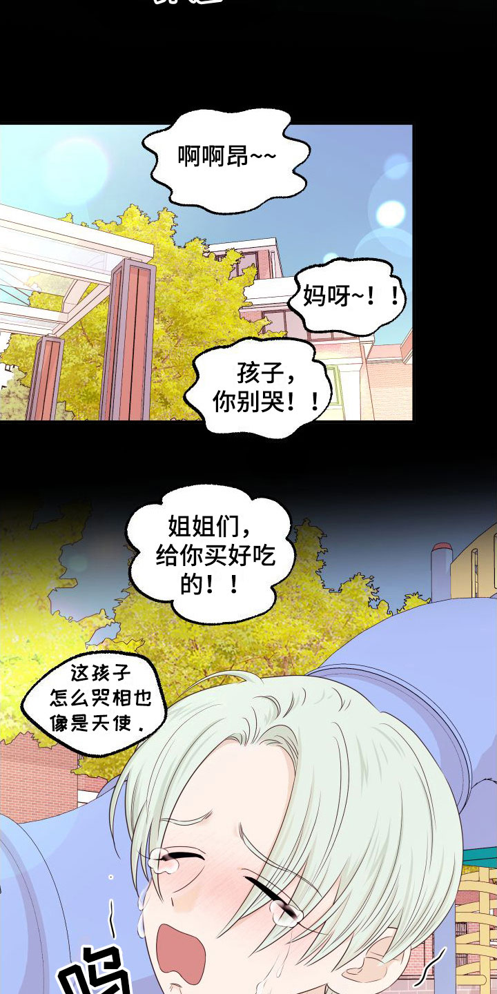 红薯哈密瓜可以一起吃吗漫画,第15章：越来越远1图