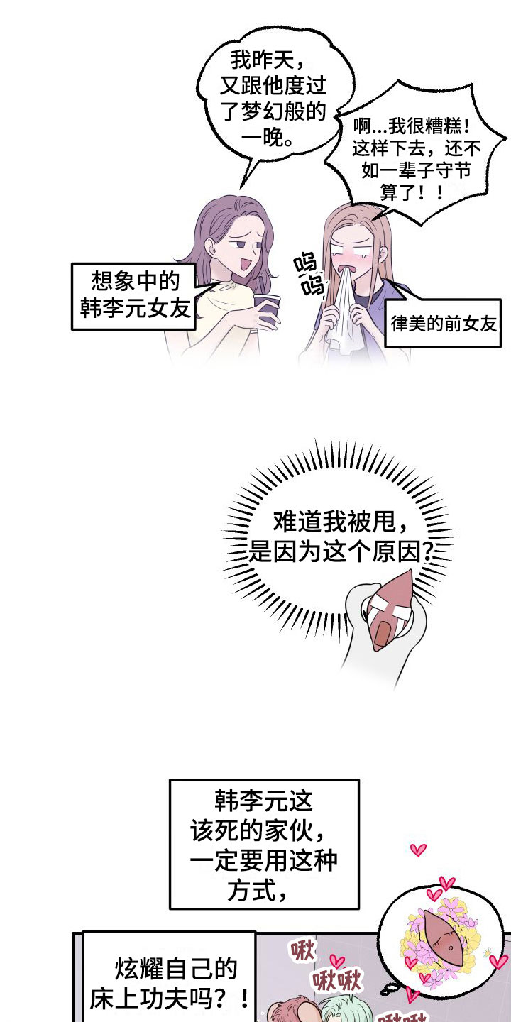 红薯哈密瓜漫画双男漫画,第7章：又耍我1图