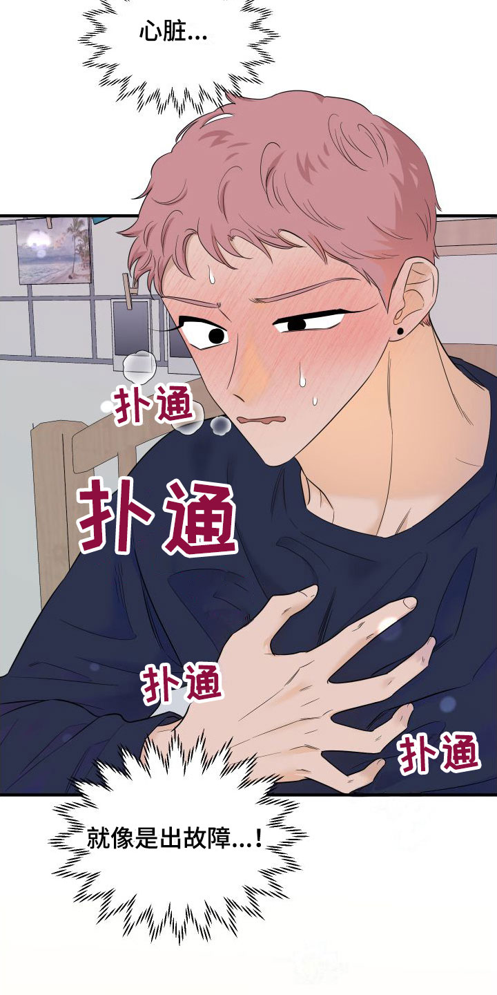 红薯哈密瓜可以一起吃吗漫画,第19章：羞耻1图