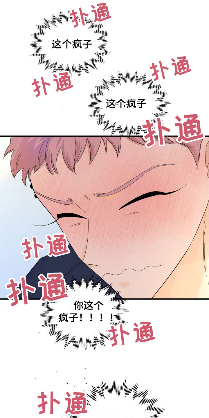 红薯哈密瓜漫画画涯漫画,第18章：别追了2图