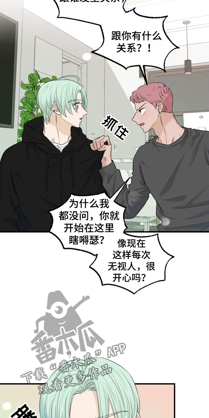 红薯含糖量高吗漫画,第11章：我讨厌你1图