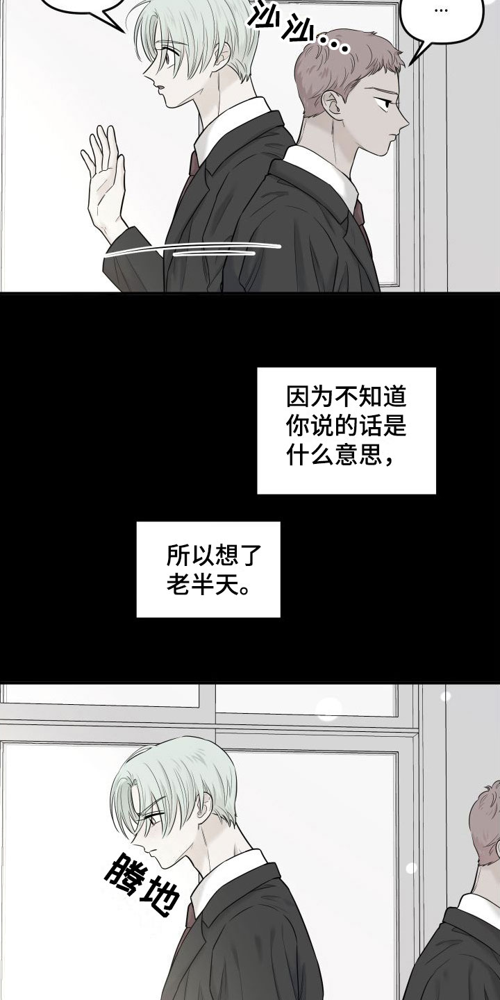 红薯含糖量高吗漫画,第16章：开始讨厌你1图