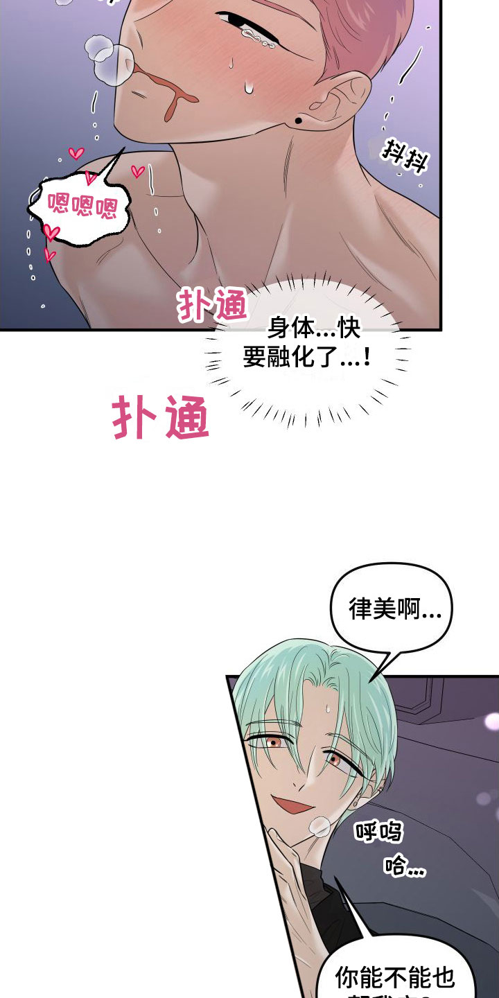 红薯哈密瓜漫画漫画,第24章： 要爆炸了1图