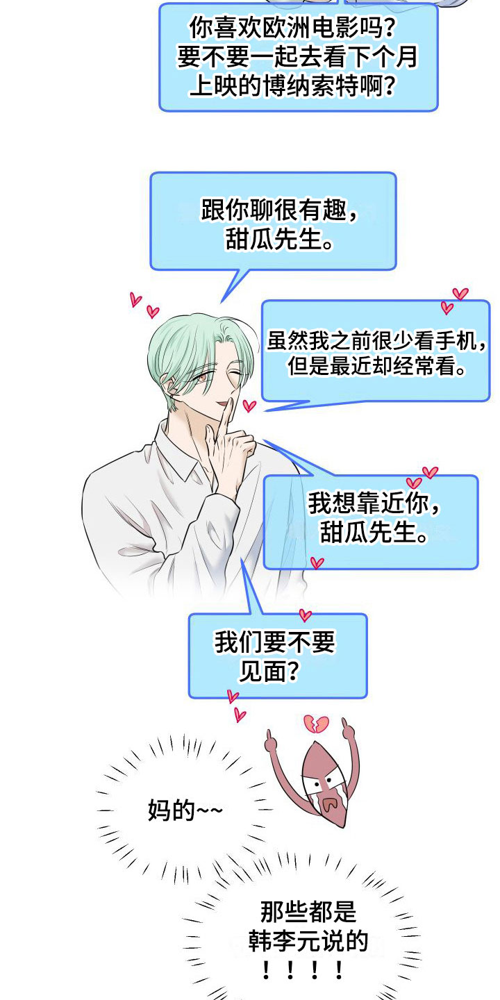 红薯哈密瓜漫画漫画,第14章：我也很伤心2图