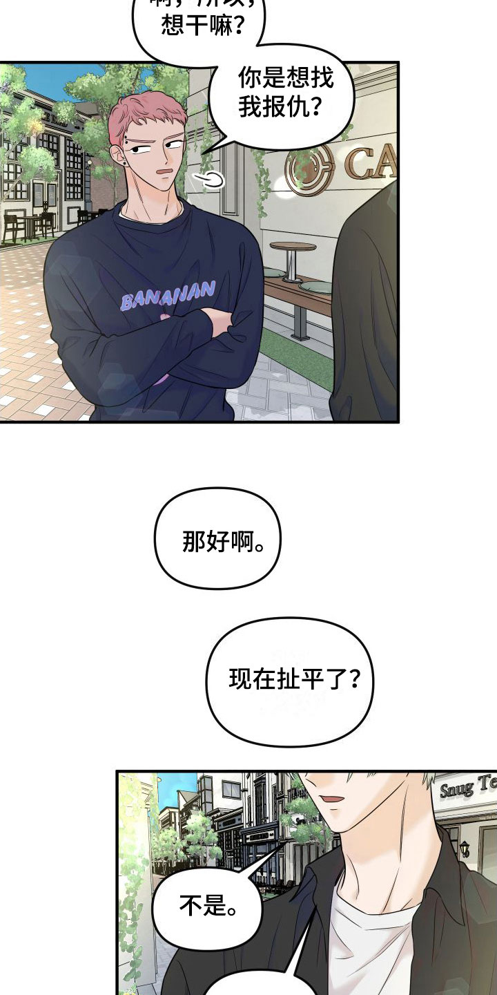 红薯哈密瓜漫画别名漫画,第15章：越来越远1图