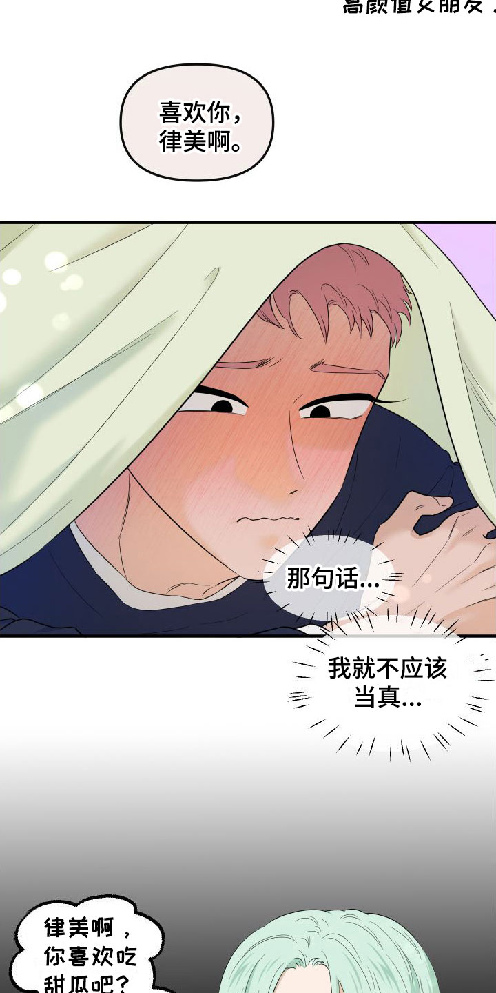 哈密瓜和红薯能一起种吗漫画,第19章：羞耻2图