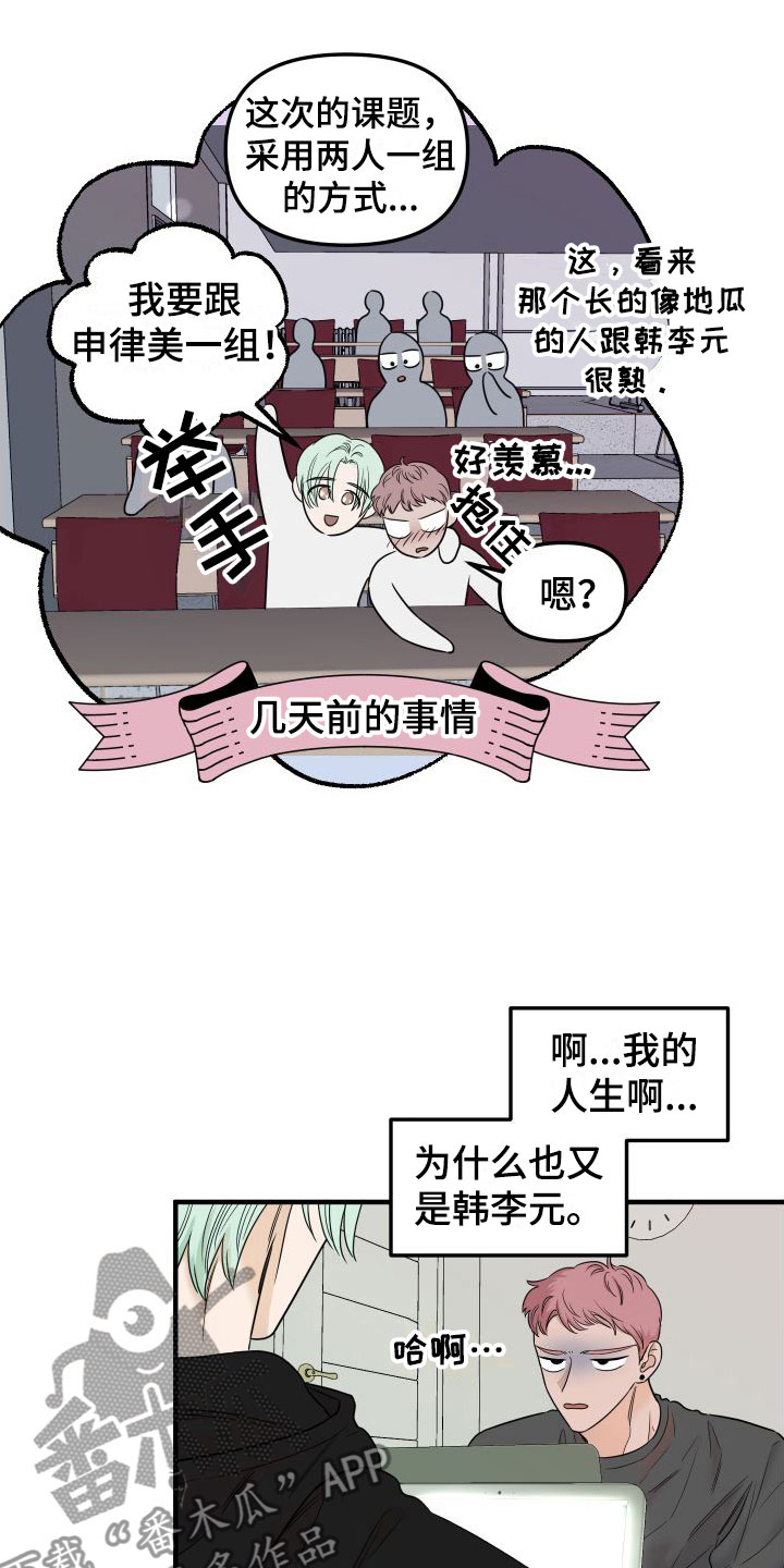 红薯哈密瓜漫画下拉式免费阅读漫画,第8章：找男朋友2图